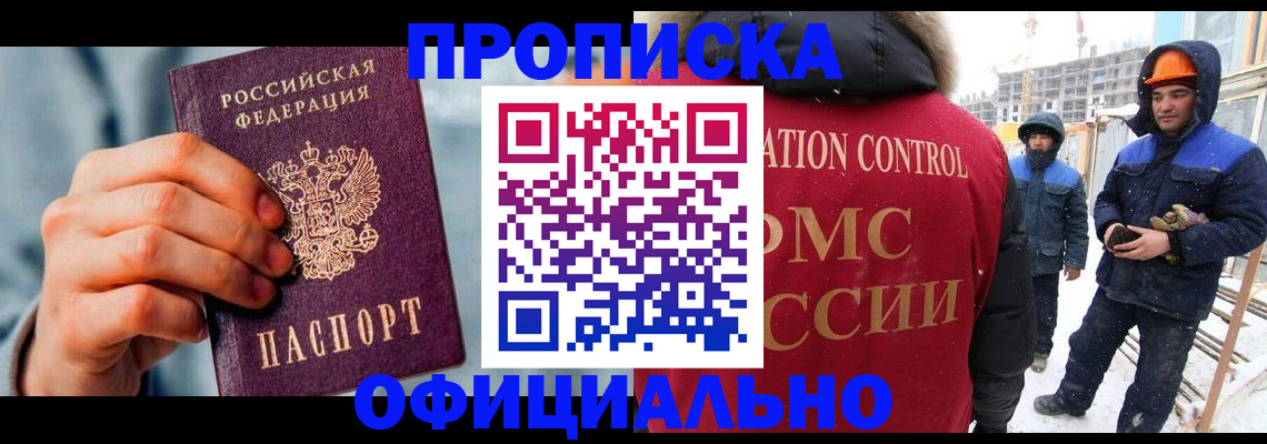 прописка для работы в Серпухове