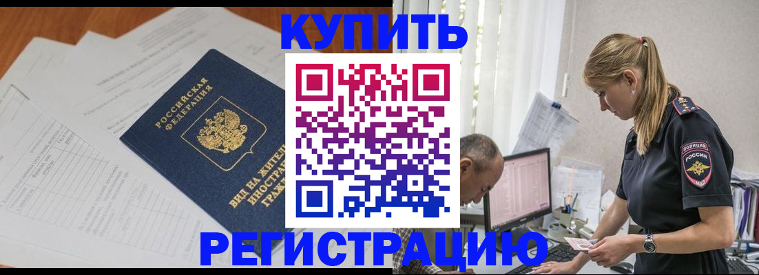 прописка законно в Серпухове