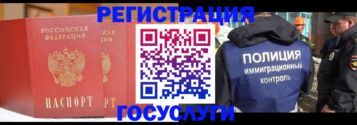 прописка иностранных граждан в Серпухове